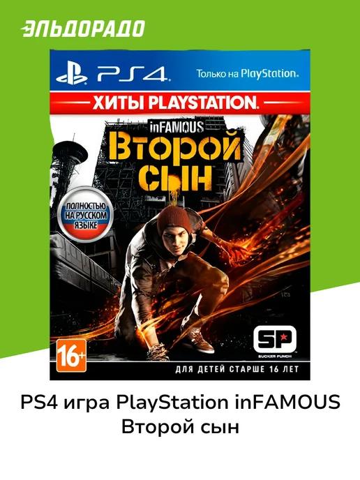 PS4 игра inFAMOUS Второй сын. Хиты