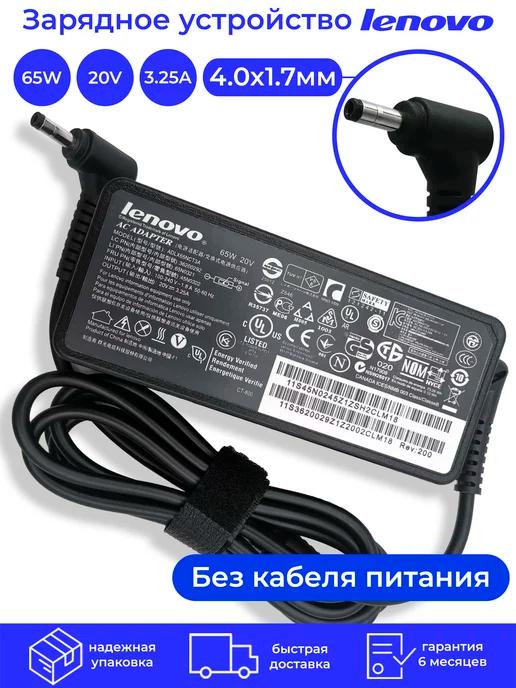 Зарядное устройство для ноутбука 20V 3.25A 65W