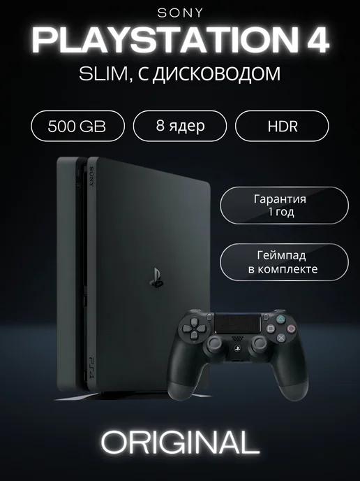 Игровая приставка для телевизора Playstation 4 Slim 500GB