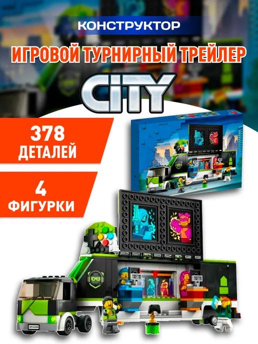 City конструктор Сити Геймерский грузовик для турниров