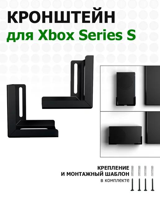 Русский металл | Кронштейн универсальный Xbox Series S