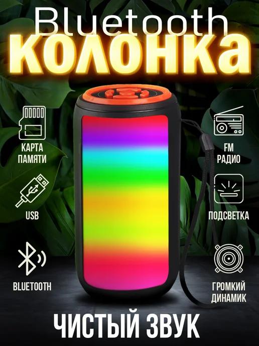 Беспроводная Bluetooth Колонка с LED подсветкой