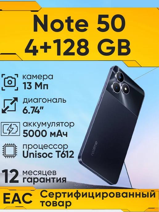 Смартфон Note 50 4 128 ГБ Black