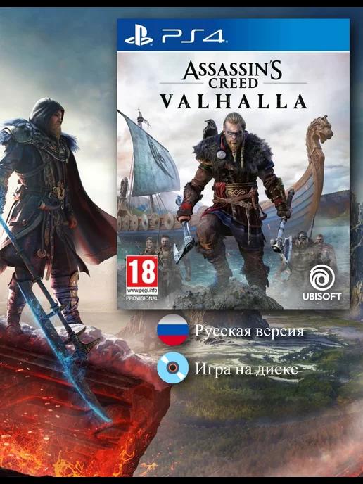 Assassin's Creed Вальгалла [PS4, русская версия]