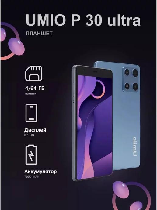 Планшет компактный P30