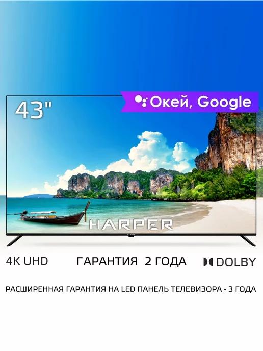 Телевизор 43" 43U770TS 4K UHD Smart TV