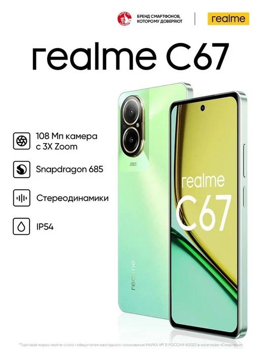 Смартфон C67 6 128 GB