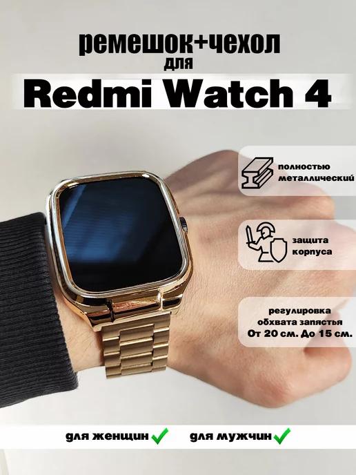 Ремешок с бампером для Redmi Watch 4