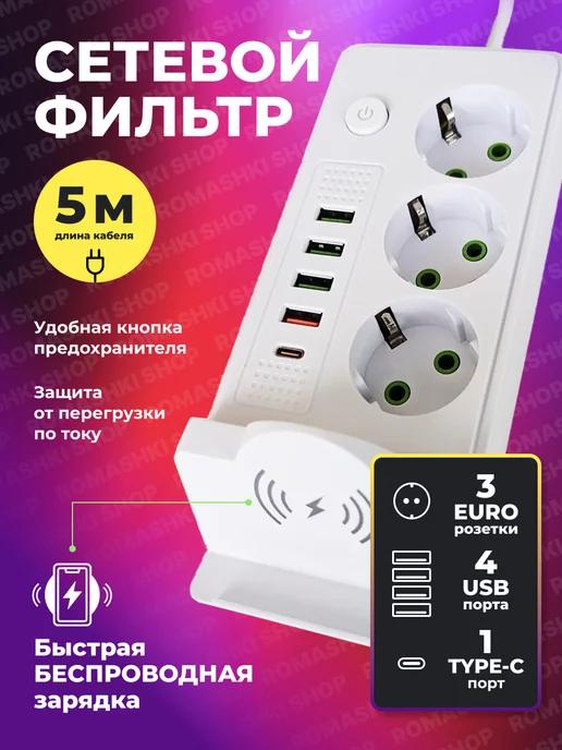 Удлинитель электрический сетевой фильтр с USB и Type C