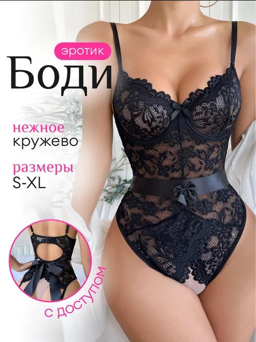 Эротическое белье боди кружевное с доступом 18+