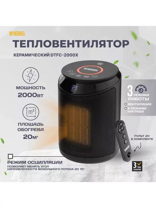 Тепловентилятор керамический DTFC-2000X, 2 кВт 96426