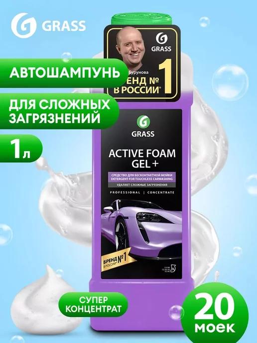 Автошампунь для бесконтактной мойки Active Foam GEL+, 1л