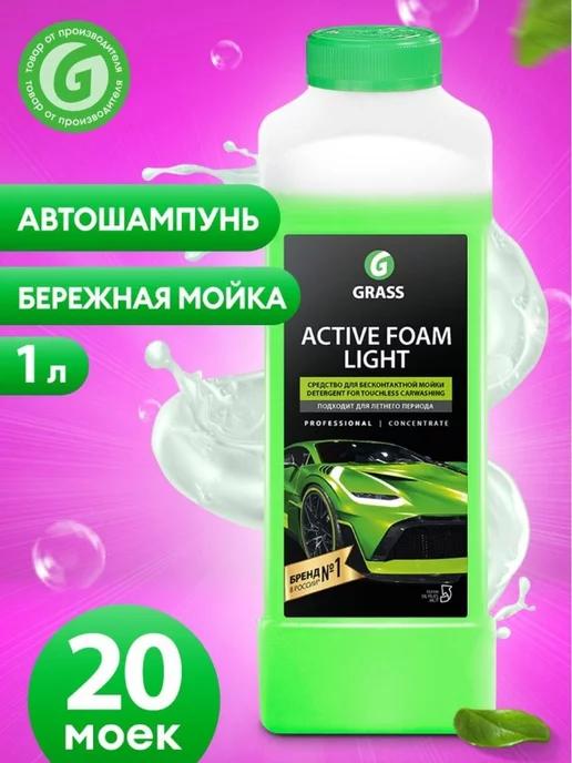 Автошампунь для бесконтактной мойки Active Foam Light, 1л