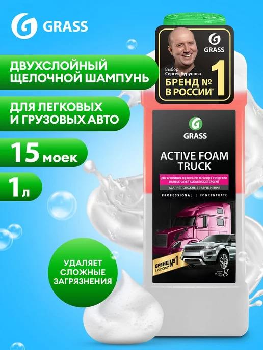 Автошампунь для бесконтактной мойки Active Foam Truck, 1 л