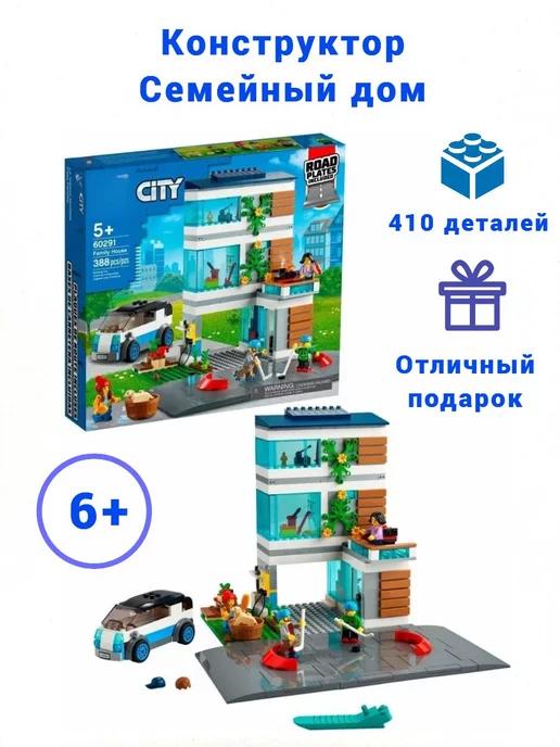 Конструктор City Семейный дом 410 дет