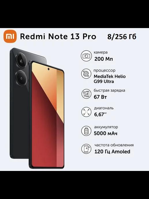 Смартфон Redmi Note 13 Pro 4G 8 256 Black EU