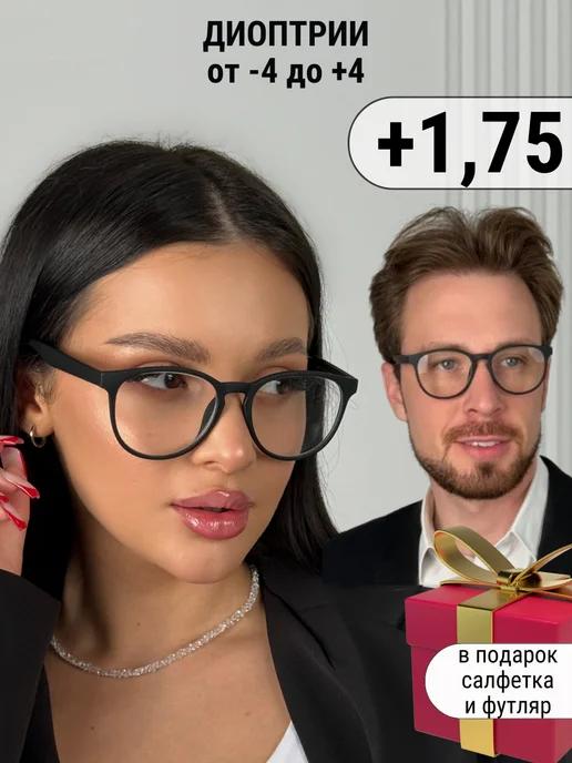 Glasses for you | Очки для зрения +1.75, корригирующие с диоптриями