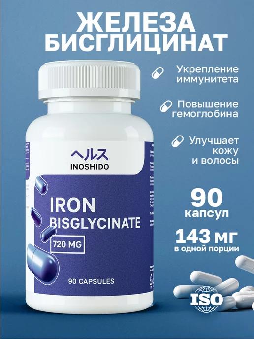 Железо хелат бисглицинат БИОКАПС IRON железо витамин