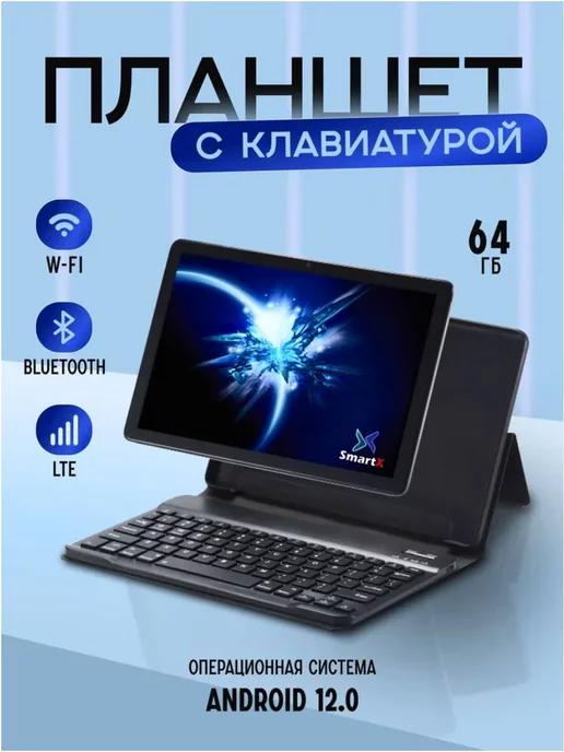 Планшет SmartX20 pro с клавиатурой