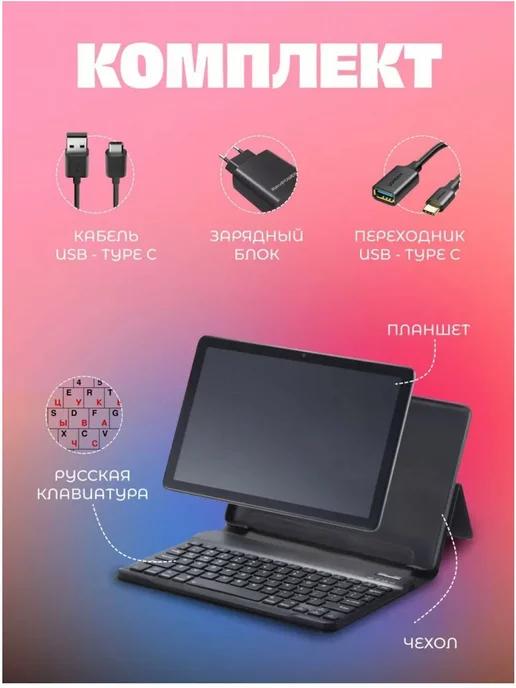 Планшет SmartX20 pro с клавиатурой