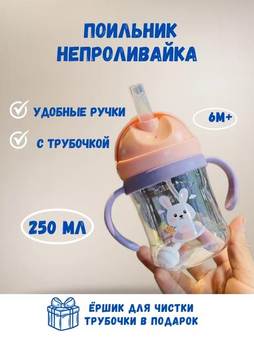 Bambini Felici | Поильник непроливайка с трубочкой