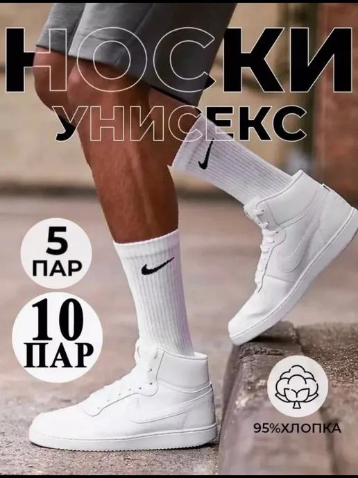 Nike Носки Найк длинные и высокие набор 10 пар