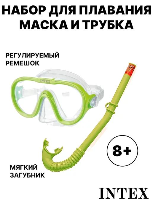 Маска и трубка для плавания intex