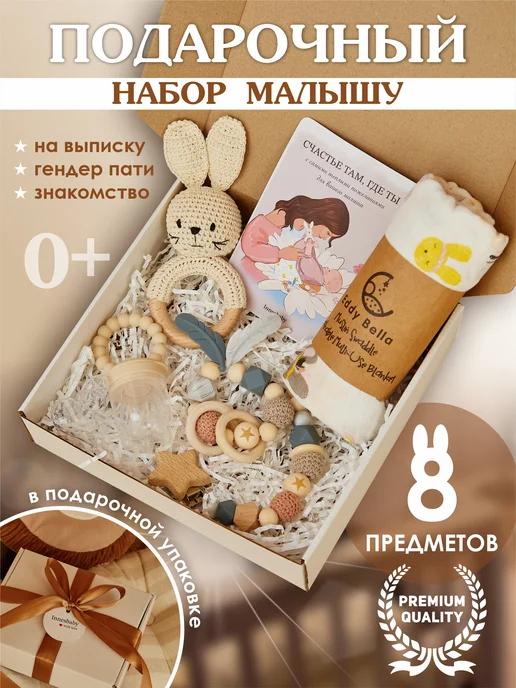 Innesbaby | Подарок новорожденному на выписку из роддома, на гендер пати