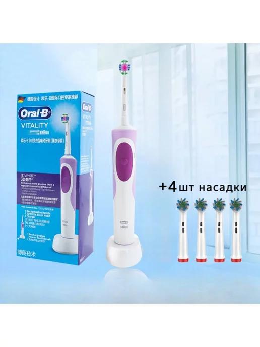 Электрическая зубная щетка Oral-B Vitality D12. Насадки 5Шт