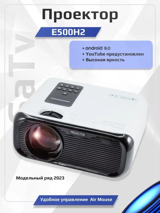 Проектор E500H2 с поддержкой 1080p WiFi Android 9