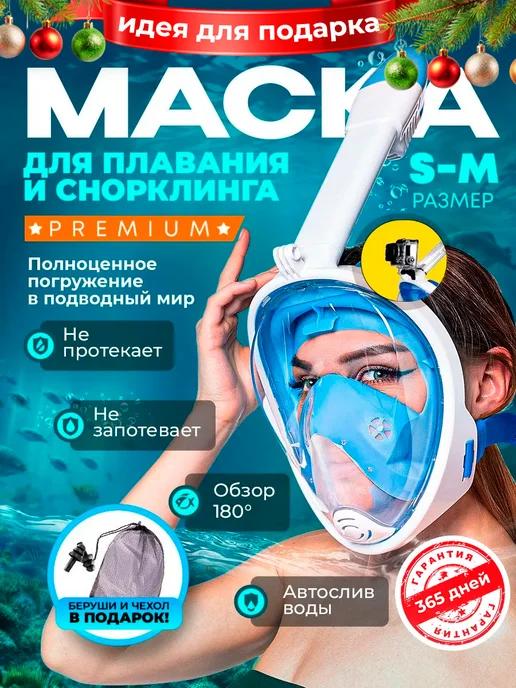 Маска для плавания, снорклинга s m