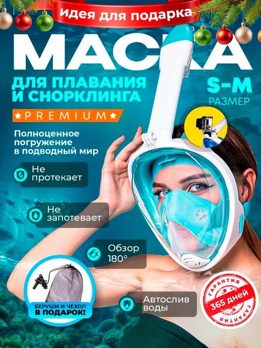 Маска для плавания, снорклинга с s m