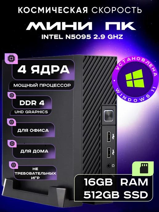 Мини ПК N5095 4 ядра 2 9 ГГц RAM DDR4 16 Гб M 2 SSD 512 Гб