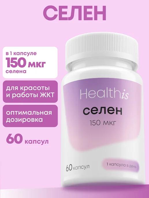 HealthIs | Селен витамины