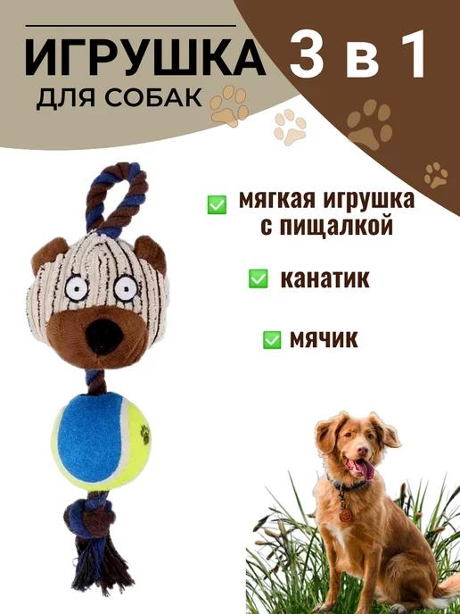 Игрушка для собак