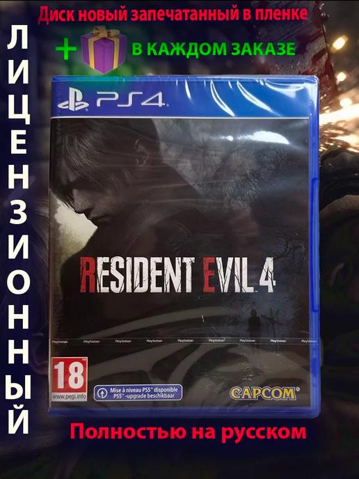 Resident evil 4 remake ps4