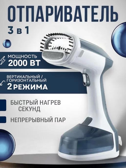 Ручной парогенератор для одежды Утюг и отпариватель