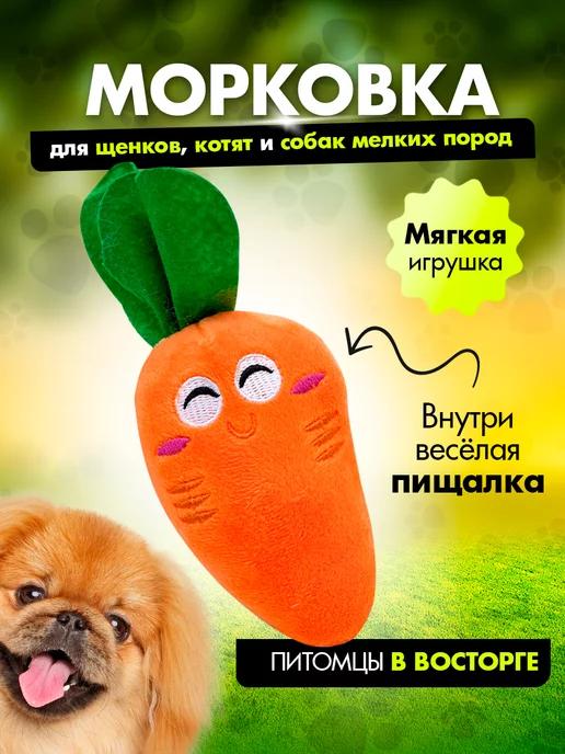 Мягкая интерактивная игрушка для собак и кошек