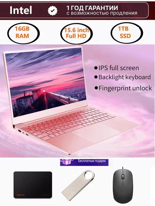 Ноутбук 15.6" IPS 4-Ядра 16GB SSD 1TB