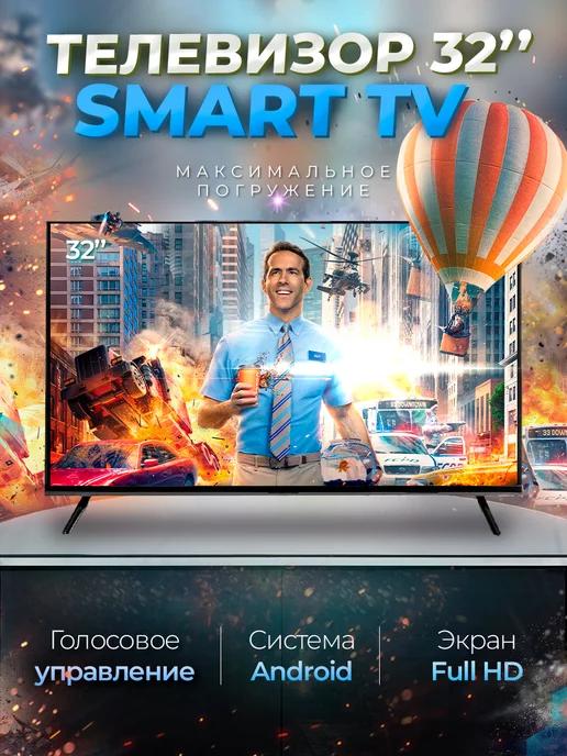 SmartTV | Смарт телевизор Smart TV 32 дюйма(81см), Android, FullHD