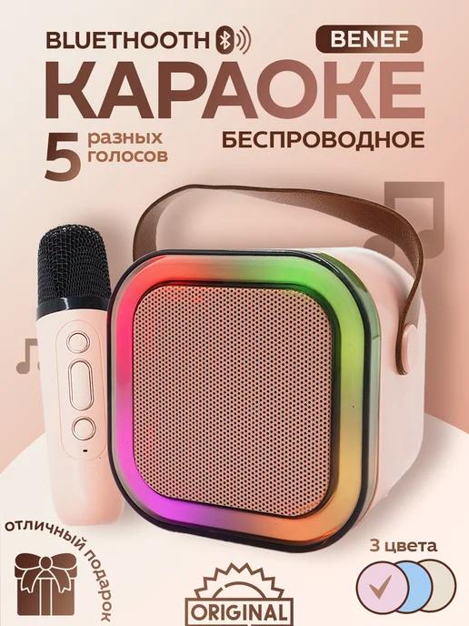 Караоке колонка беспроводная с микрофоном для детей