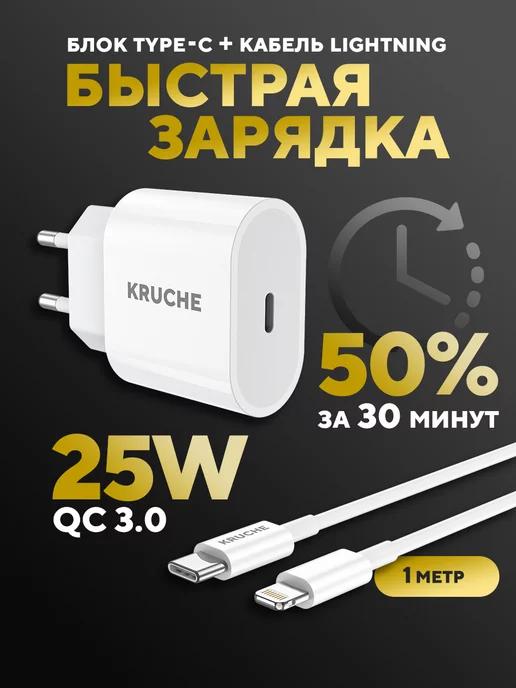 Быстрая зарядка для iPhone Блок Type-C 25W + шнур Lightning