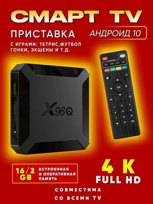 DVM | Смарт приставка для телевизора андроид smart tv 2 16 WiFi