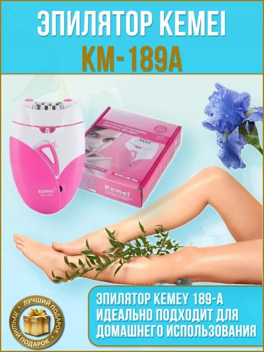 Эпилятор женский для чувствительных мест Kemei 189A