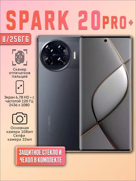 Смартфон Spark 20 Pro+ 8Gb 256Gb NFC Temporal Orbits