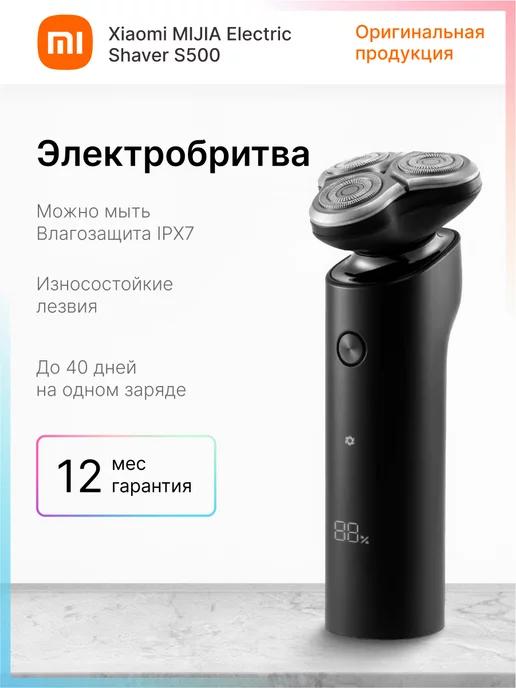 Электробритва мужская Mijia Electric Shaver S500 CN