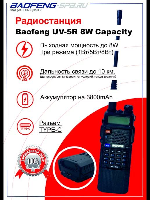 Рация UV-5R 5W Capacity 3800mAh TYPE-C