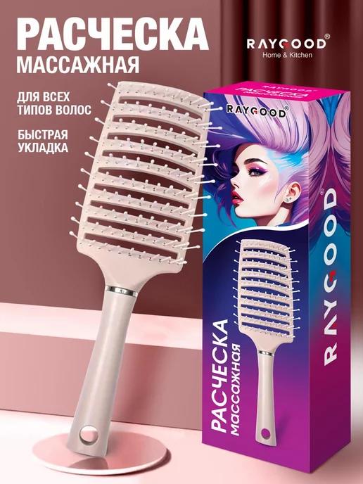 RAYGOOD | Массажная расческа для волос