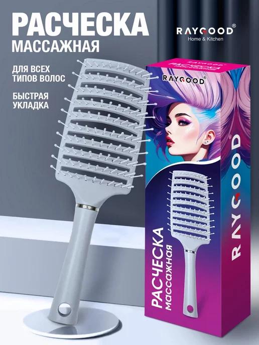 RAYGOOD | Массажная расческа для волос