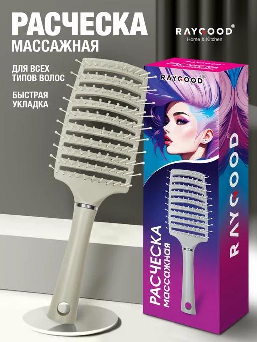 RAYGOOD | Массажная расческа для волос